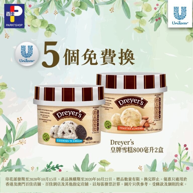 香港百佳超級市場【儲Unilever電子印花送豐富禮品 (印花派發期至10月15日)】